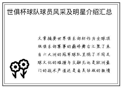 世俱杯球队球员风采及明星介绍汇总