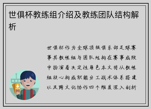 世俱杯教练组介绍及教练团队结构解析
