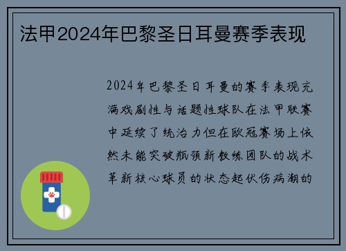 法甲2024年巴黎圣日耳曼赛季表现