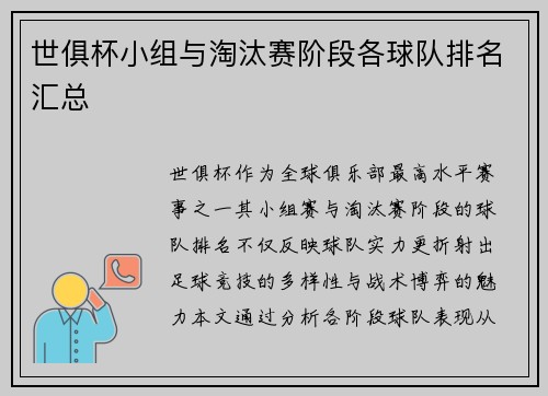 世俱杯小组与淘汰赛阶段各球队排名汇总