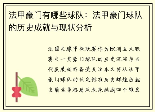 法甲豪门有哪些球队：法甲豪门球队的历史成就与现状分析